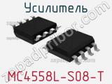 Усилитель MC4558L-S08-T 