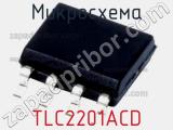Микросхема TLC2201ACD 