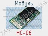 Модуль HC-06 