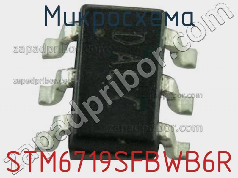 Микросхема STM6719SFBWB6R фотография.