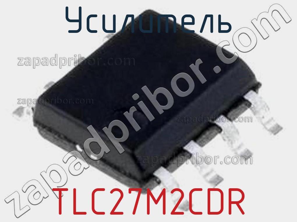 TLC27M2CDR - Усилитель - фотография. Увеличить. TLC27M2CDR - Усилитель - фотография.