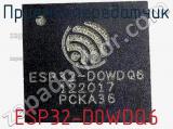 Приемо-передатчик ESP32-D0WDQ6 
