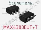 Усилитель MAX4380EUT+T 