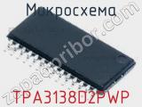 Микросхема TPA3138D2PWP