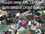 Микросхема AMC3301DWE 