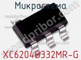 Микросхема XC6204B332MR-G 