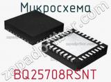 Микросхема BQ25708RSNT 