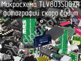 Микросхема TLV803SDBZR 