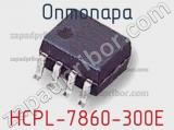 Оптопара HCPL-7860-300E 