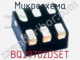 BQ29702DSET