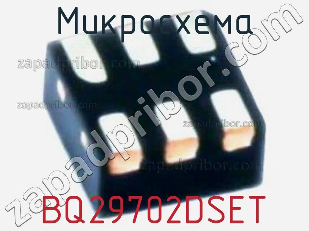 BQ29702DSET - Микросхема - фотография. Увеличить. BQ29702DSET - Микросхема - фотография.