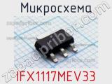 Микросхема IFX1117MEV33 