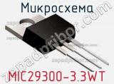 Микросхема MIC29300-3.3WT 