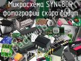 Микросхема SYN480R 