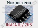 Микросхема INA141U/2K5