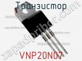 Транзистор VNP20N07