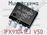 Микросхема IFX91041EJ V50 