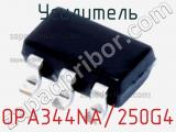 Усилитель OPA344NA/250G4 фотография 2.
