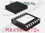 Усилитель MAX9814ETD+ 