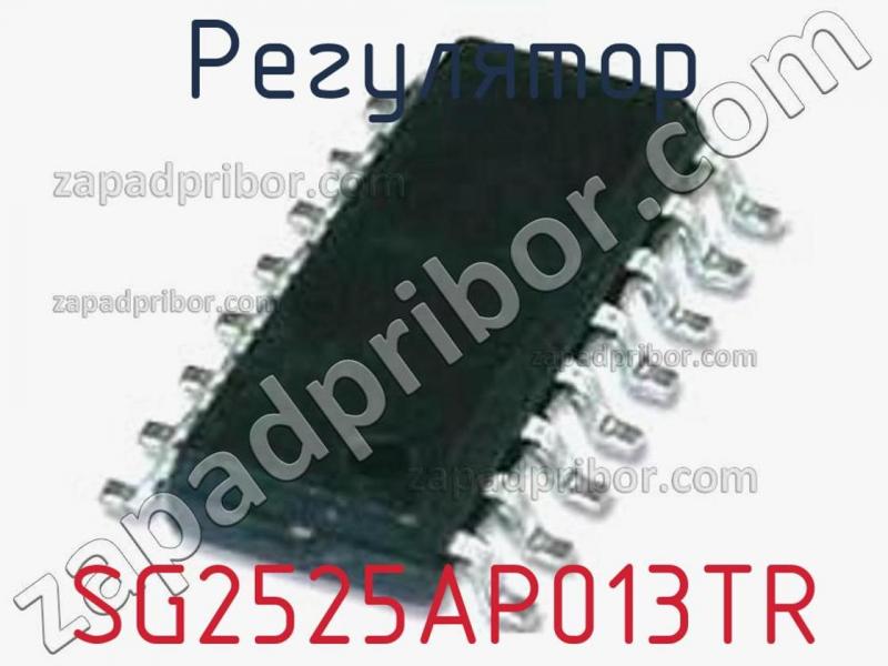 Регулятор SG2525AP013TR фотография.