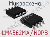 Микросхема LM4562MA/NOPB 