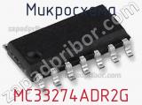 Микросхема MC33274ADR2G фотография 2.