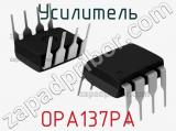 Усилитель OPA137PA