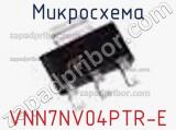 Микросхема VNN7NV04PTR-E 