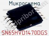 Микросхема SN65HVD1470DGS