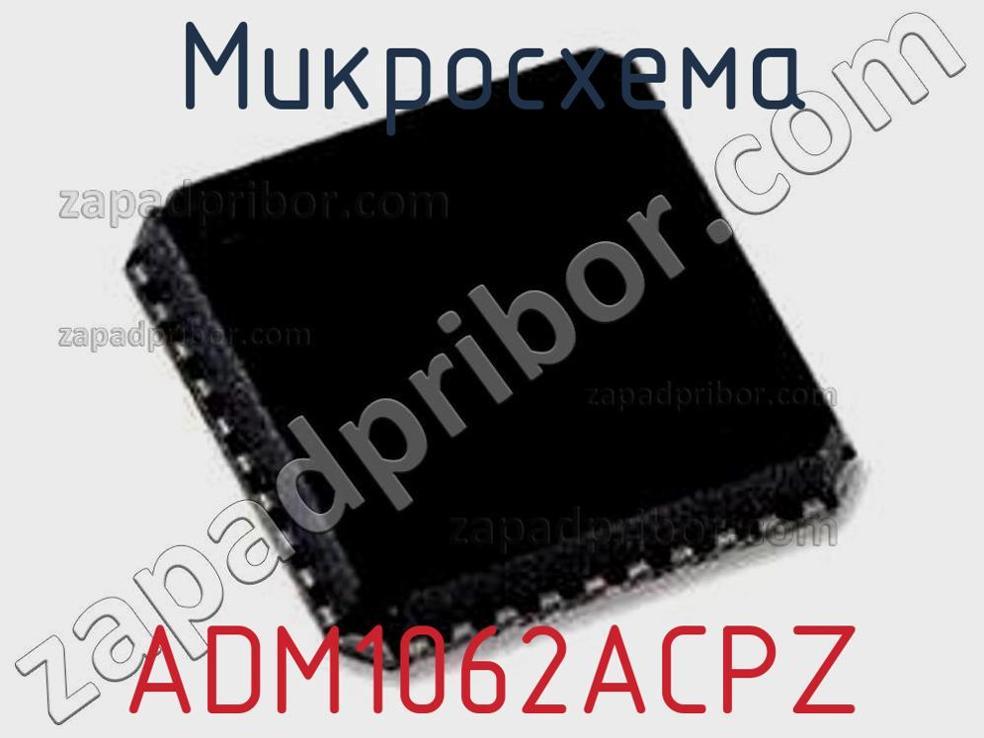 ADM1062ACPZ - Микросхема - фотография.