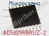 Микросхема AD5629RBRUZ-2