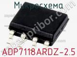 Микросхема ADP7118ARDZ-2.5 