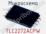Микросхема TLC2272ACPW фотография 2.