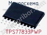 Микросхема TPS77833PWP