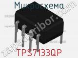 Микросхема TPS7133QP фотография 2.