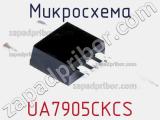 Микросхема UA7905CKCS фотография 2.