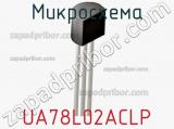 Микросхема UA78L02ACLP фотография 2.
