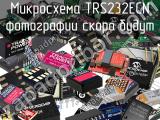 Микросхема TRS232ECN 