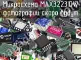 Микросхема MAX3223IDW 