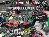 Микросхема AD7564BRZ 