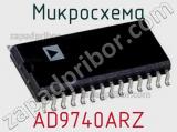 Микросхема AD9740ARZ