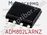 Микросхема ADM802LARNZ 