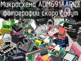 Микросхема ADM691AARUZ