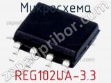 Микросхема REG102UA-3.3 