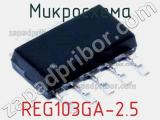 Микросхема REG103GA-2.5 