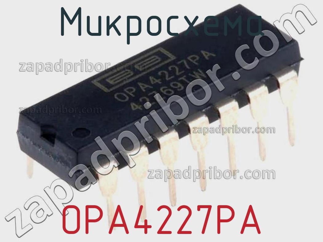 OPA4227PA - Микросхема - фотография. Увеличить. OPA4227PA - Микросхема - фотография.