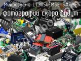 Микросхема LT3050EMSE-5#PBF 