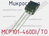 Микросхема MCP101-460DI/TO 