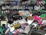 Микросхема LTC2637IDE-HZ12#PBF