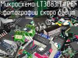 Микросхема LT3083IT#PBF